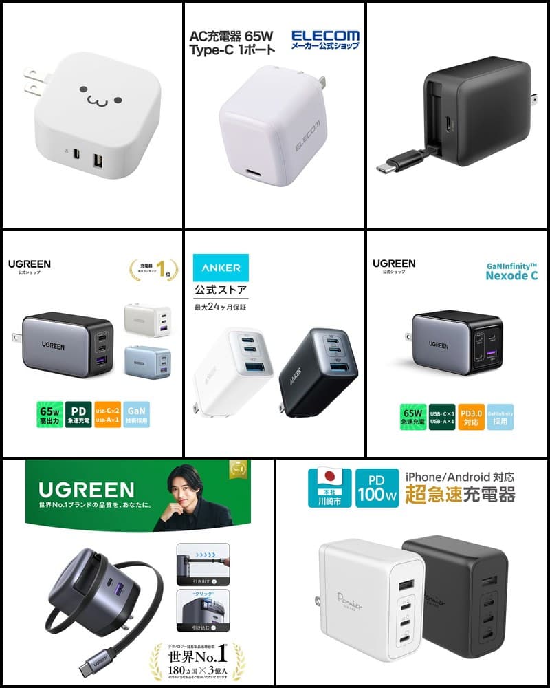 USB-C充電器おすすめ8選のサムネイル